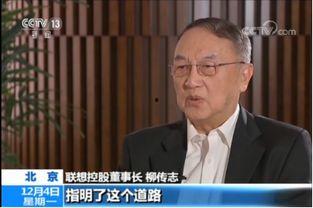 爆料柳传志新闻视频,揭秘联想创始人真实一面 第1张 爆料柳传志新闻视频,揭秘联想创始人真实一面 第1张